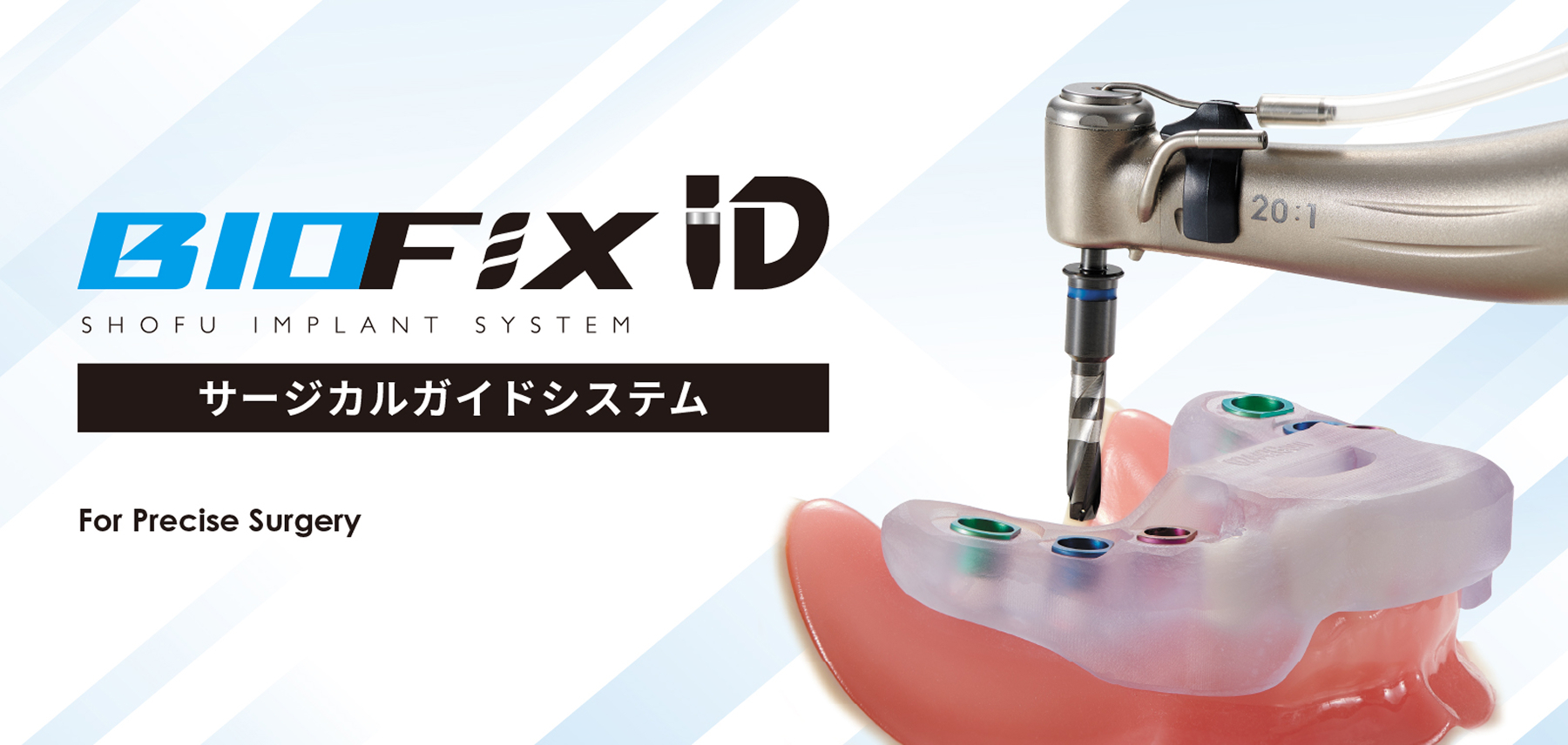 サージカルガイドシステム