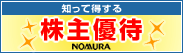 知って得する株主優待