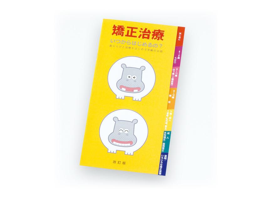 矯正治療いつからはじめるの？｜矯正製品│株式会社松風 矯正製品サイト