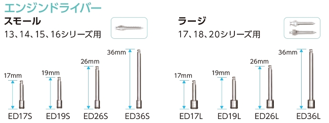 エンジンドライバー