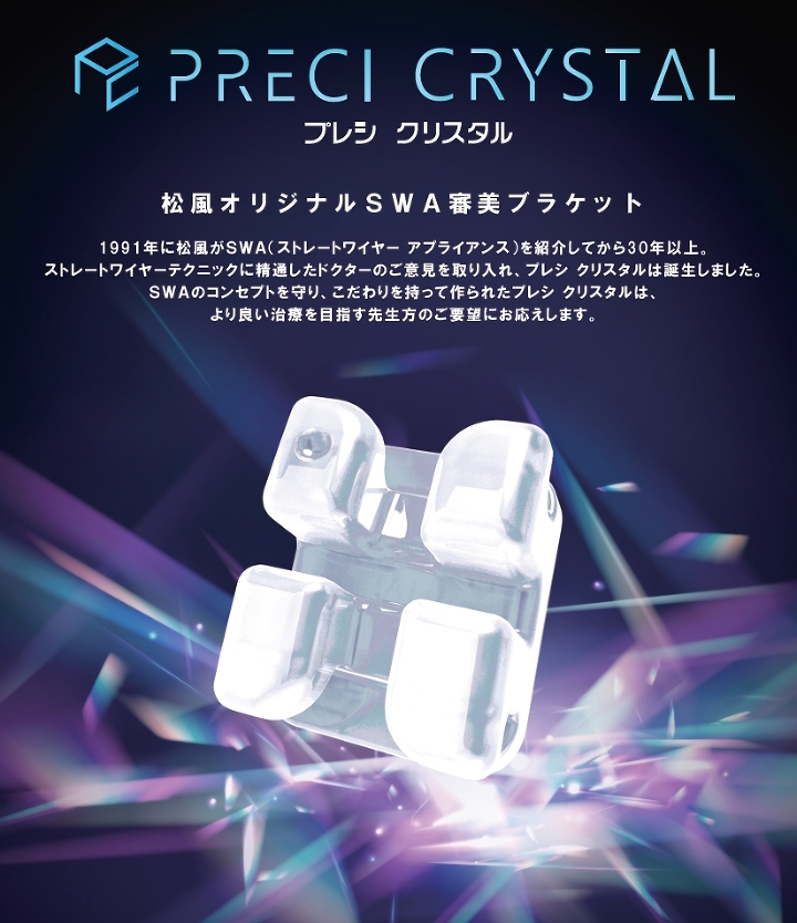 プレシ クリスタル プレシ クリスタル