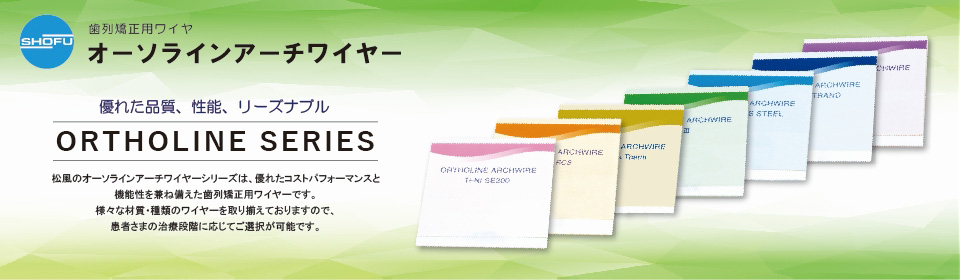 ストレートワイヤー法 基礎理論と実習【裁断済】 書籍詳細「入門 ストレートワイヤーエッジワイズ法」 | フォル