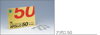 アポロ50