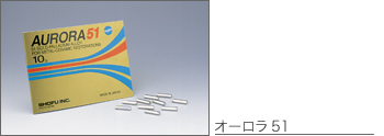 オーロラ51