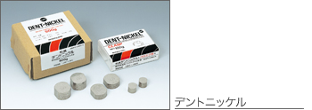 デントニッケル