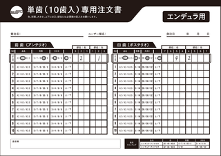 エンデュラ専用注文書