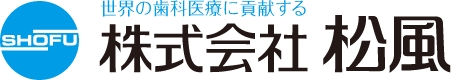 世界の歯科医療に貢献する 株式会社 松風