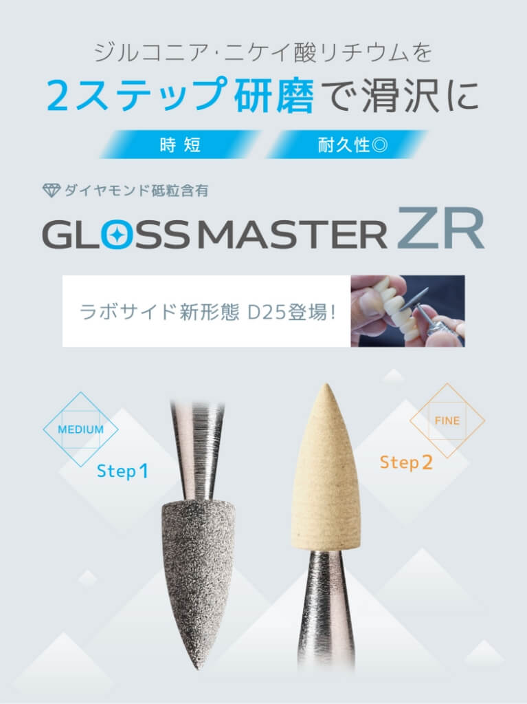 形態修正用ダイヤモンド研削材 松風ビトリファイドダイヤ