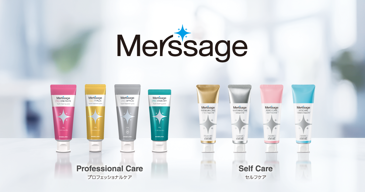 メルサージュ セルフケアペースト セット　松風 メルサージュ[Merssage]｜株式会社松風