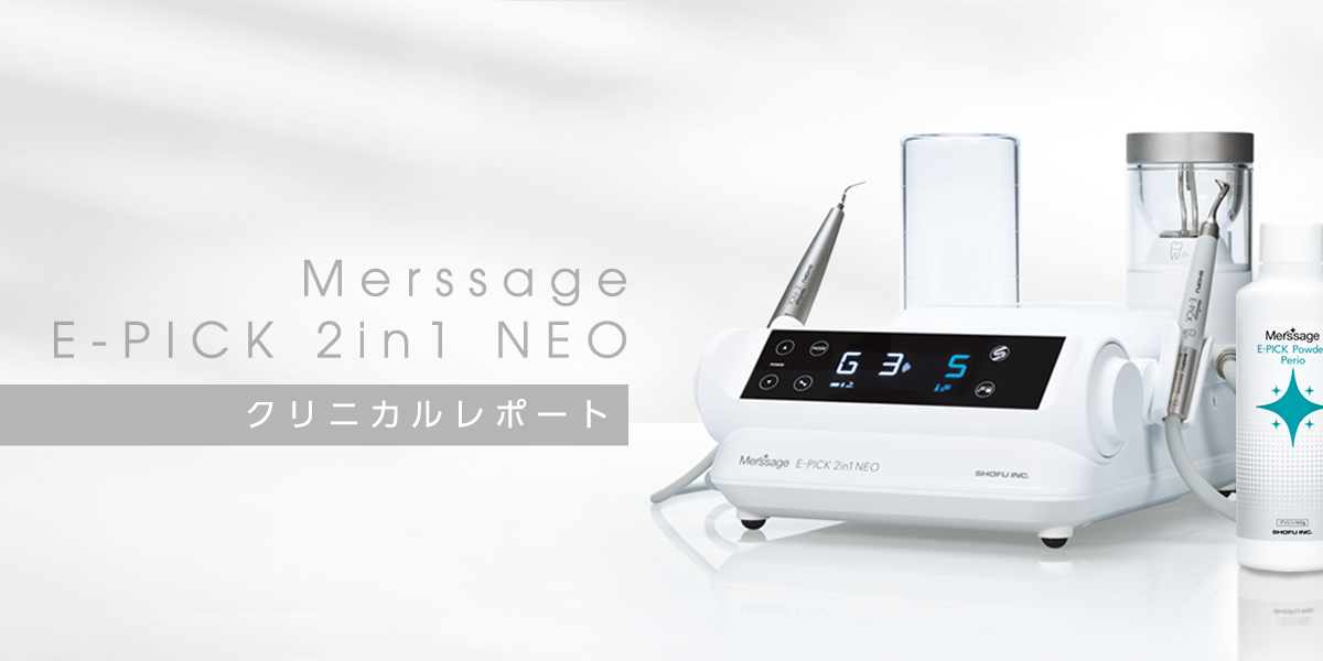 クリニカルレポート｜メルサージュ エピック 2in1 NEO