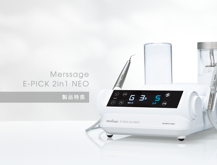 製品特長｜メルサージュ エピック 2in1 NEO