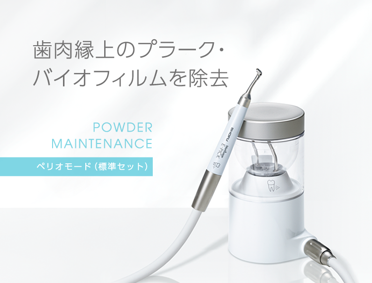 ペリオモード（標準セット）｜メルサージュ エピック 2in1 NEO
