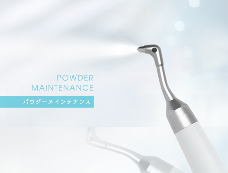 パウダーメインテナンス｜メルサージュ エピック 2in1 NEO