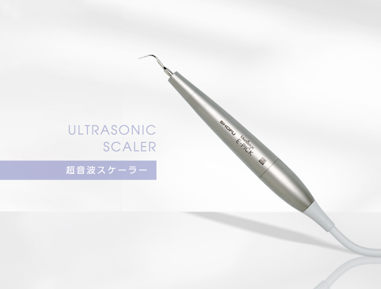 超音波スケーラー（ULTRASONIC SCALER）｜メルサージュ エピック 2in1 NEO