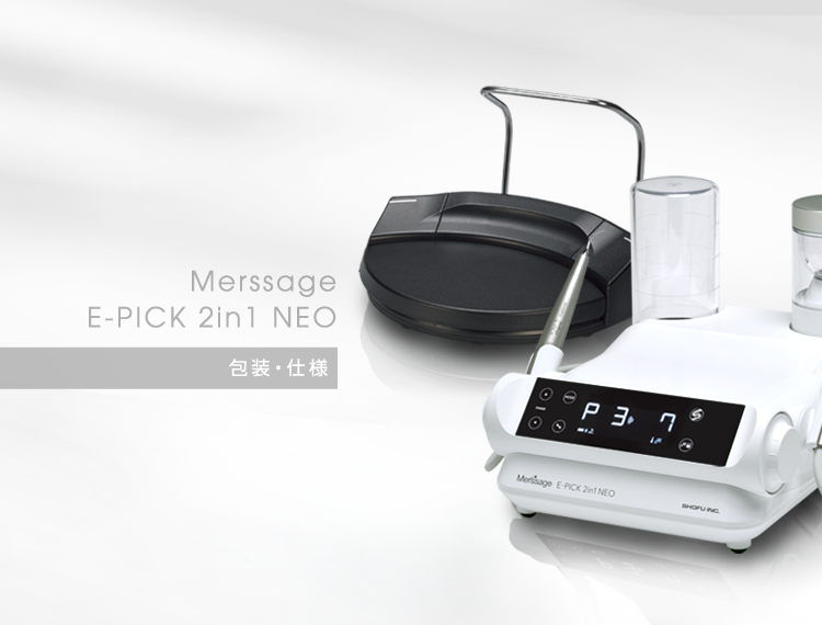 包装・仕様｜メルサージュ エピック 2in1 NEO