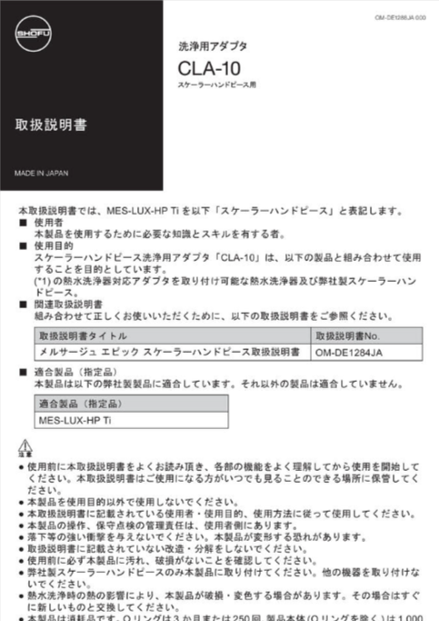 CLA-10洗浄用アダプタ 超音波スケーラー用取扱説明書