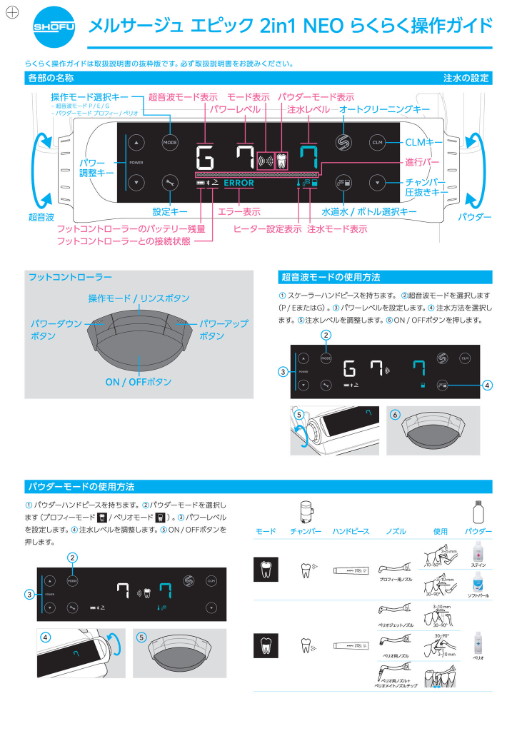 メルサージュ エピック 2in1 NEO らくらく操作ガイド