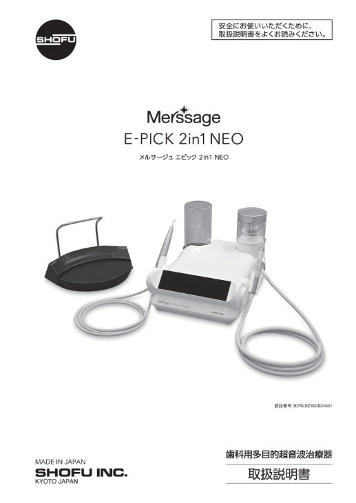 メルサージュ エピック 2in1 NEO 取扱説明書