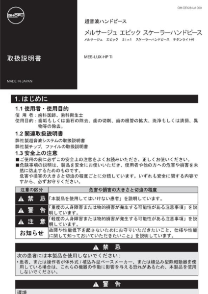 スケーラハンドピース取扱説明書