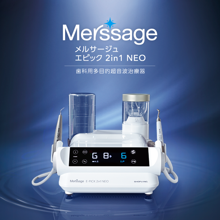 メルサージュシステムが装いも新たにリニューアル メルサージュ プロフェッショナルケア