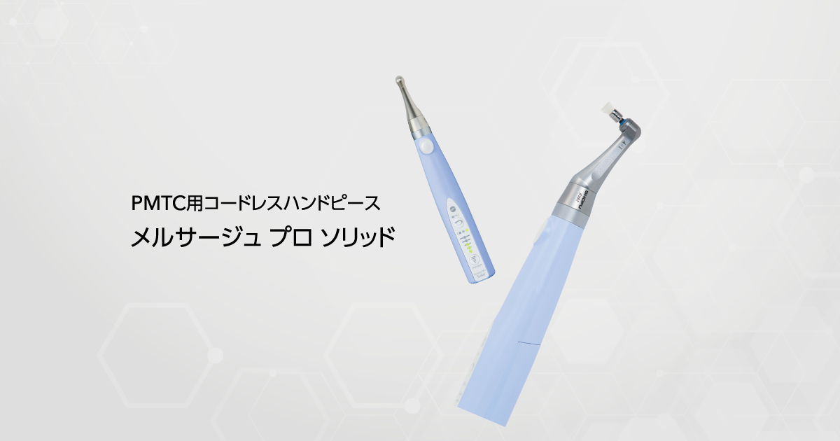 台数限定　コードレス　PMTC　用 ハンドピース　オマケ付き 台数限定 コードレス PMTC 用 ハンドピース オマケ付き 送料無料