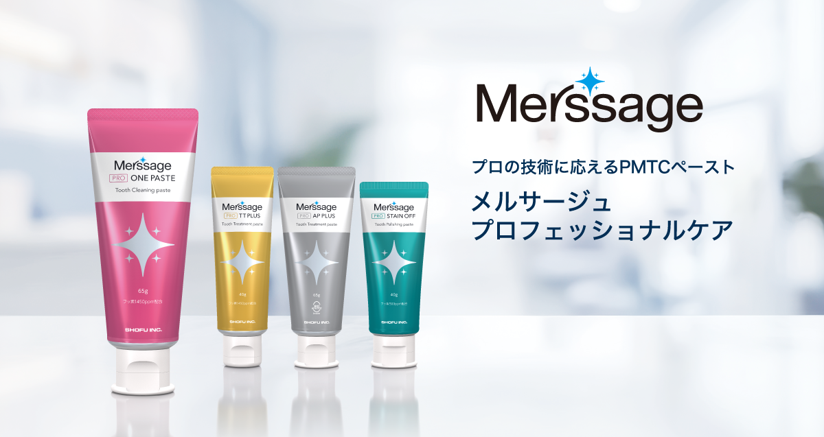 メルサージュシステムが装いも新たにリニューアル メルサージュ プロフェッショナルケア