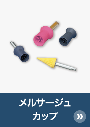 メルサージュ カップ