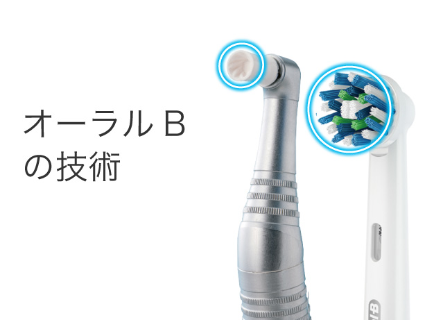 オーラルB 電動歯ブラシ | 株式会社 松風