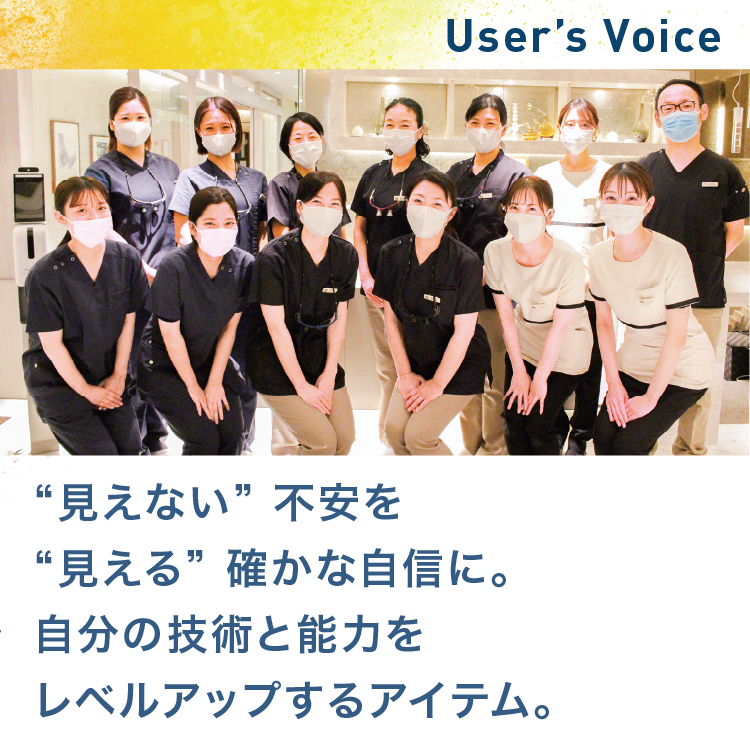 見えない” 不安を “見える” 確かな自信に。自分の技術と能力をレベルアップするアイテム。