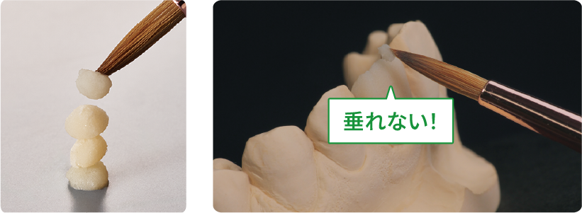 垂れずに築盛できる