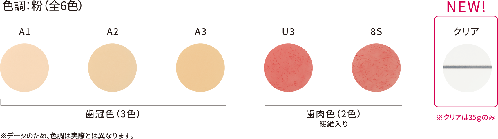 クリア色新登場