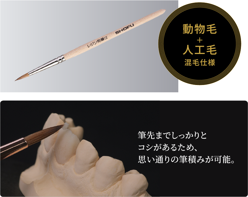 レジン用筆 α