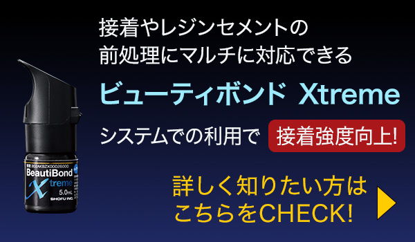 ビューティボンド Xtremeについてはコチラ