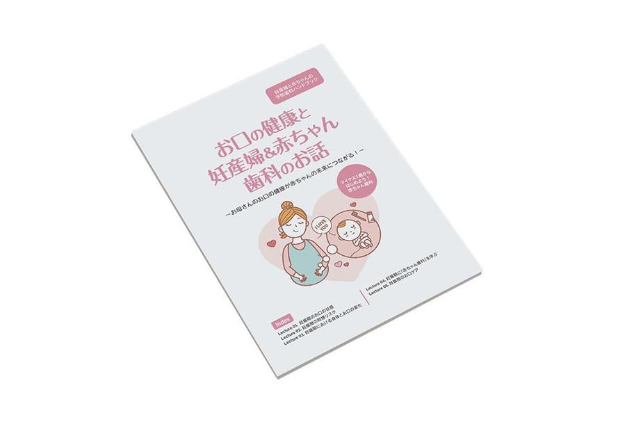 お口の健康と妊産婦＆赤ちゃん歯科のお話｜製品情報｜株式会社松風