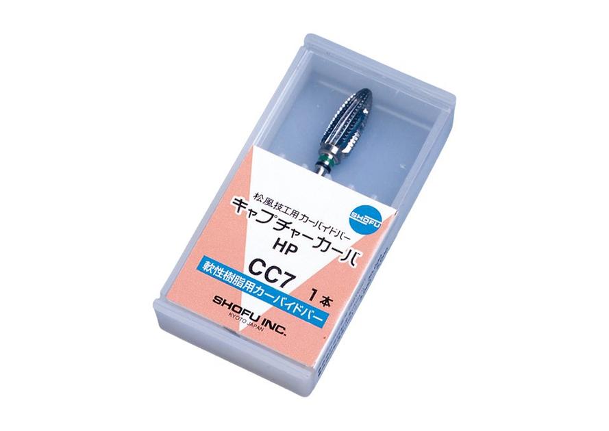 松風技工用カーバイドバー キャプチャーカーバ｜製品情報｜株式会社松風