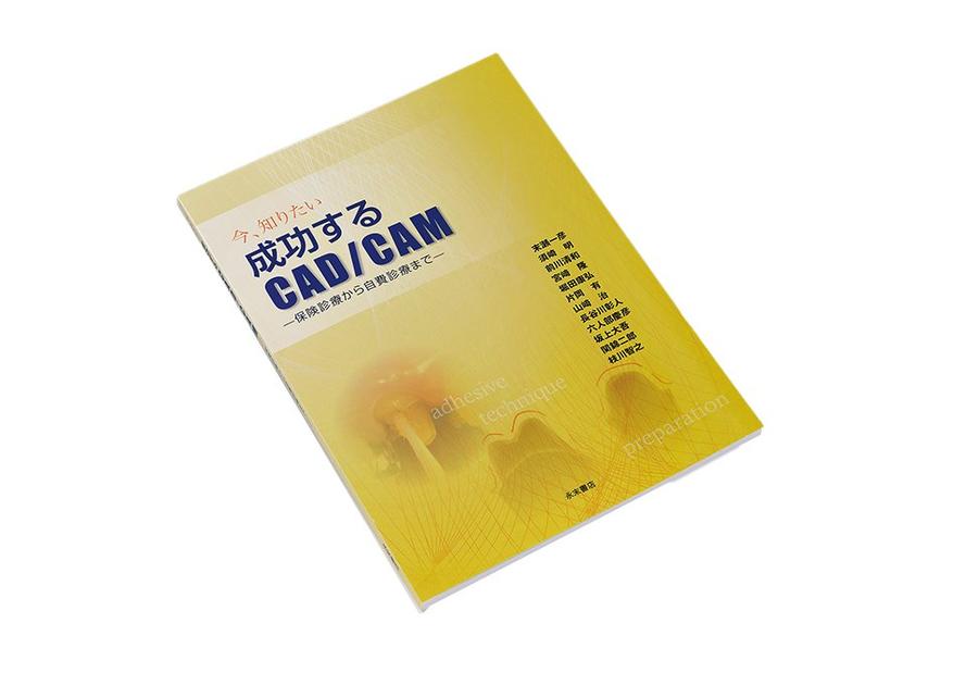 今知りたい成功するCAD/CAM｜製品情報｜株式会社松風