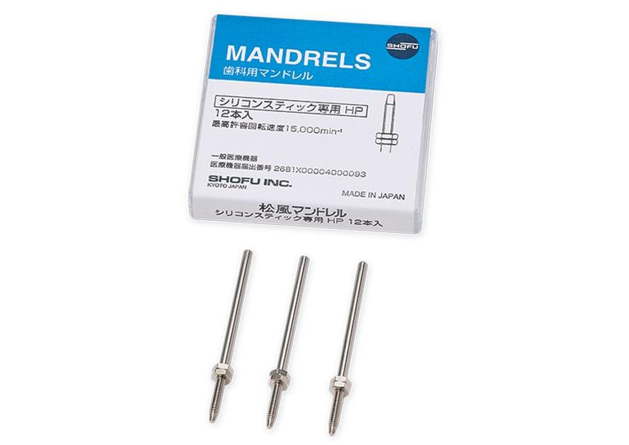 松風マンドレル（シリコンスティック用）｜製品情報｜株式会社松風
