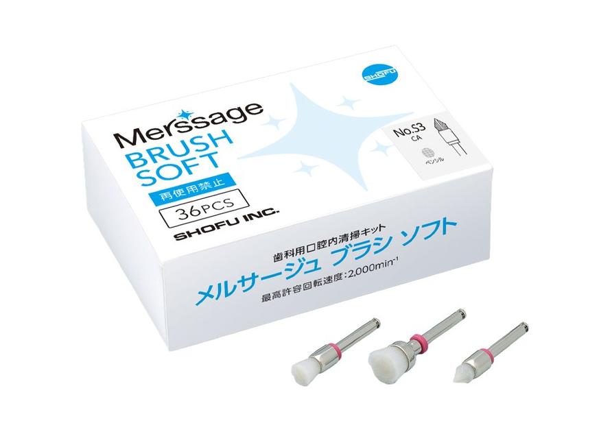 メルサージュ ブラシ ソフト｜製品情報｜株式会社松風