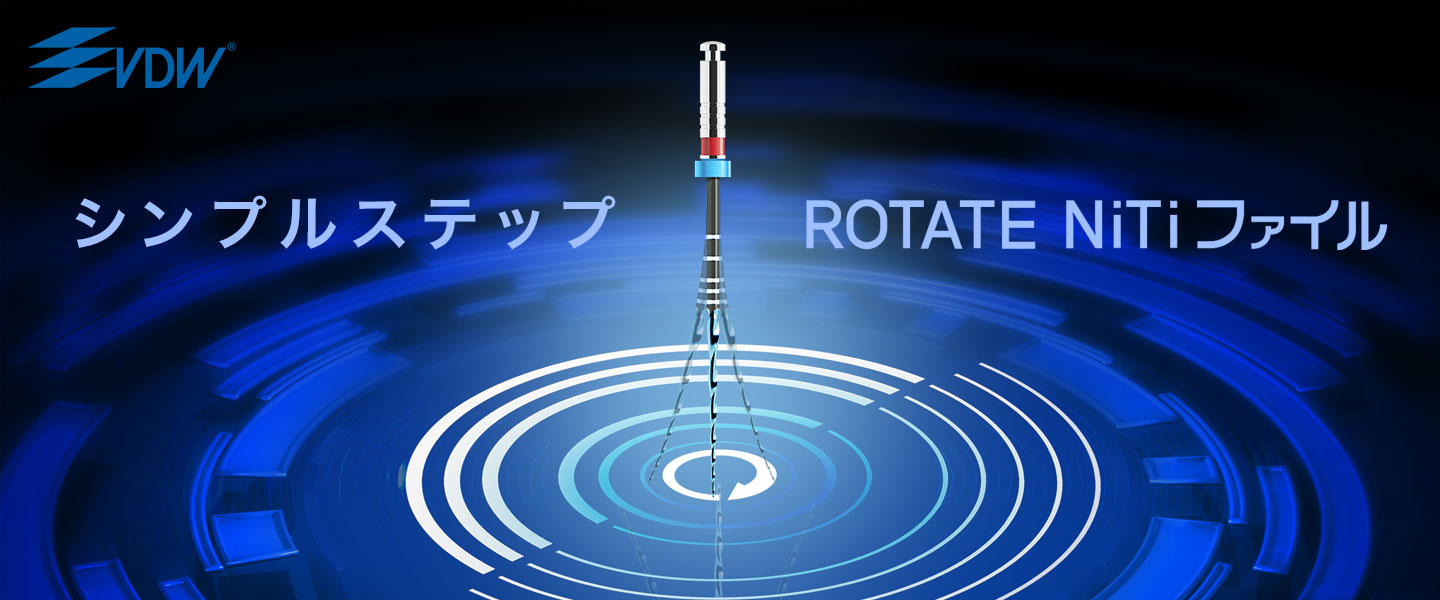 ROTATE NiTi ファイル