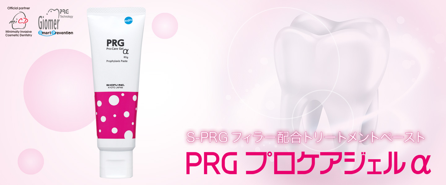 ＰＲＧ プロケアジェル α