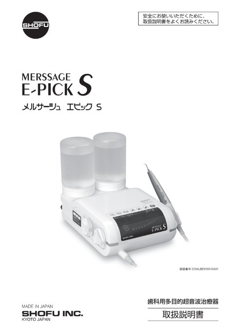 メルサージュ エピック S｜製品情報｜株式会社松風