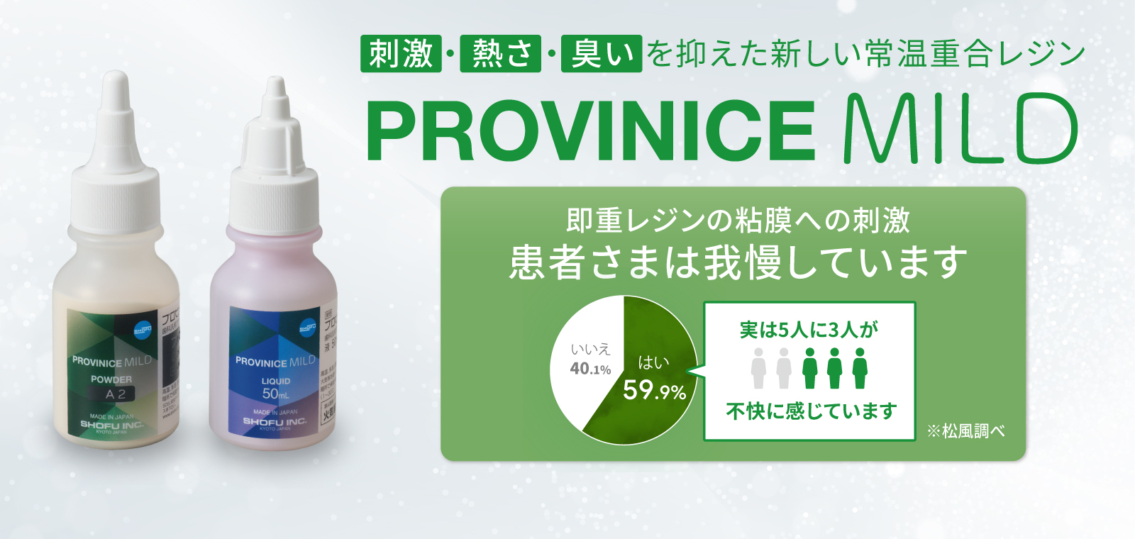 プロビナイスmild