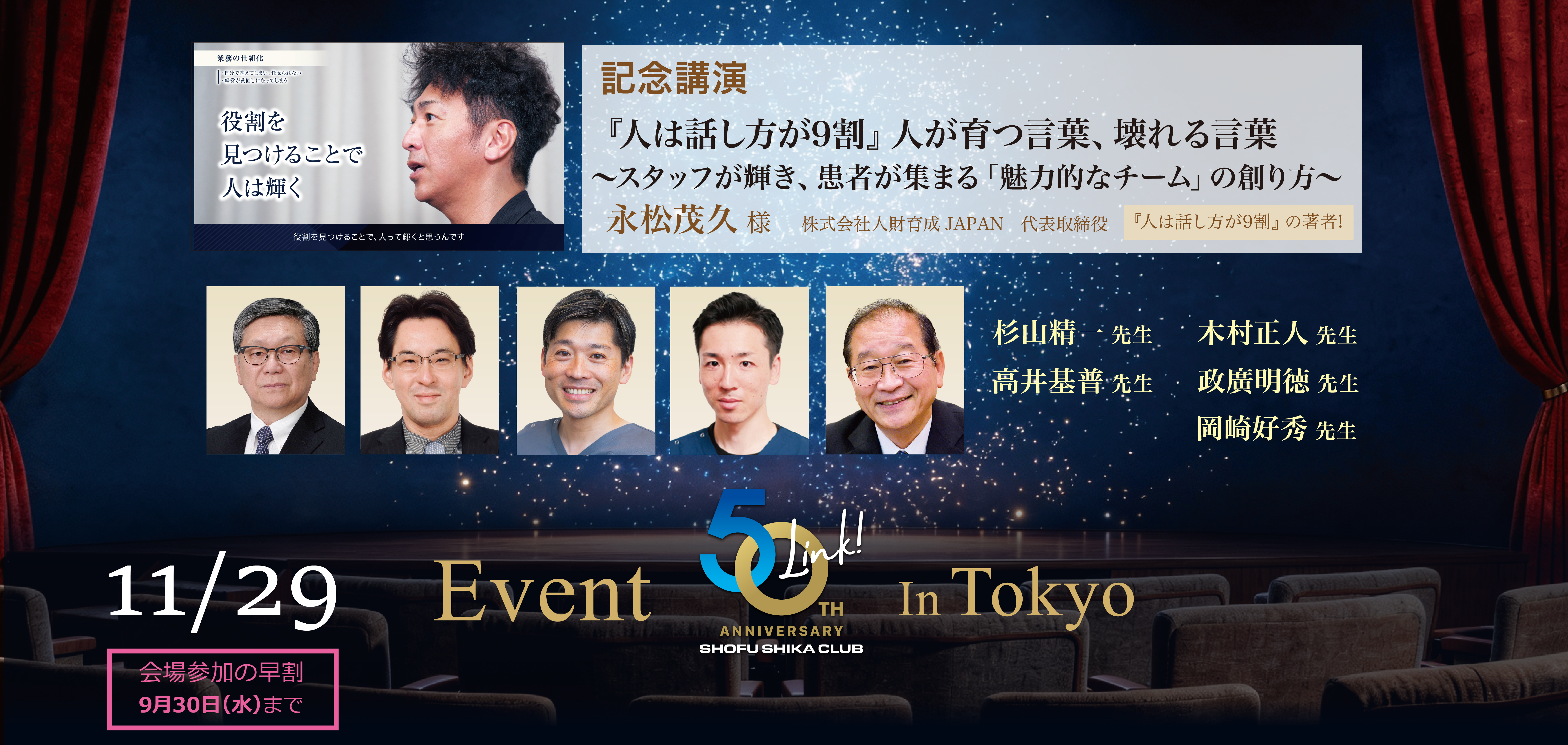松風歯科クラブ50th アニバーサリー・イベント