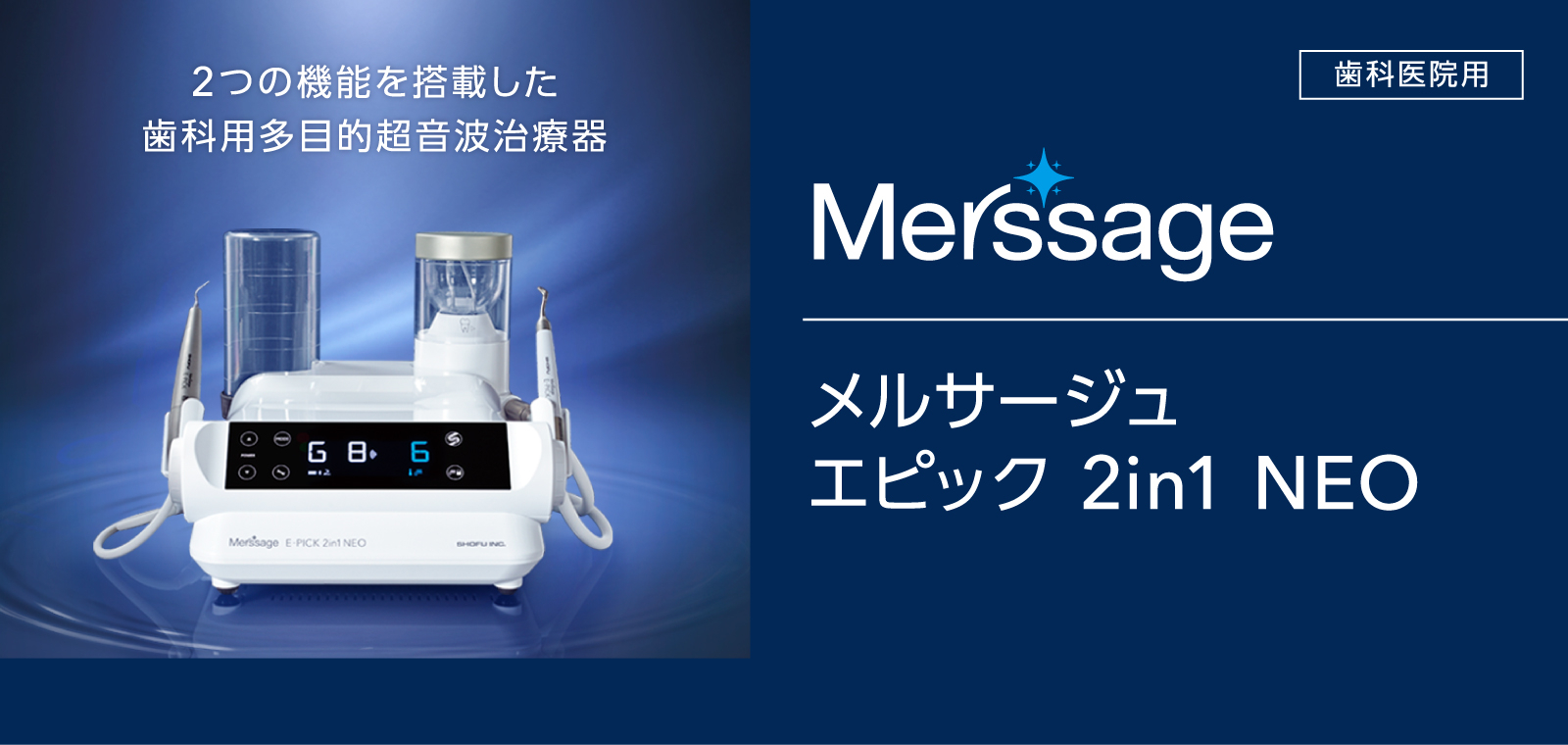 メルサージュ エピック neo