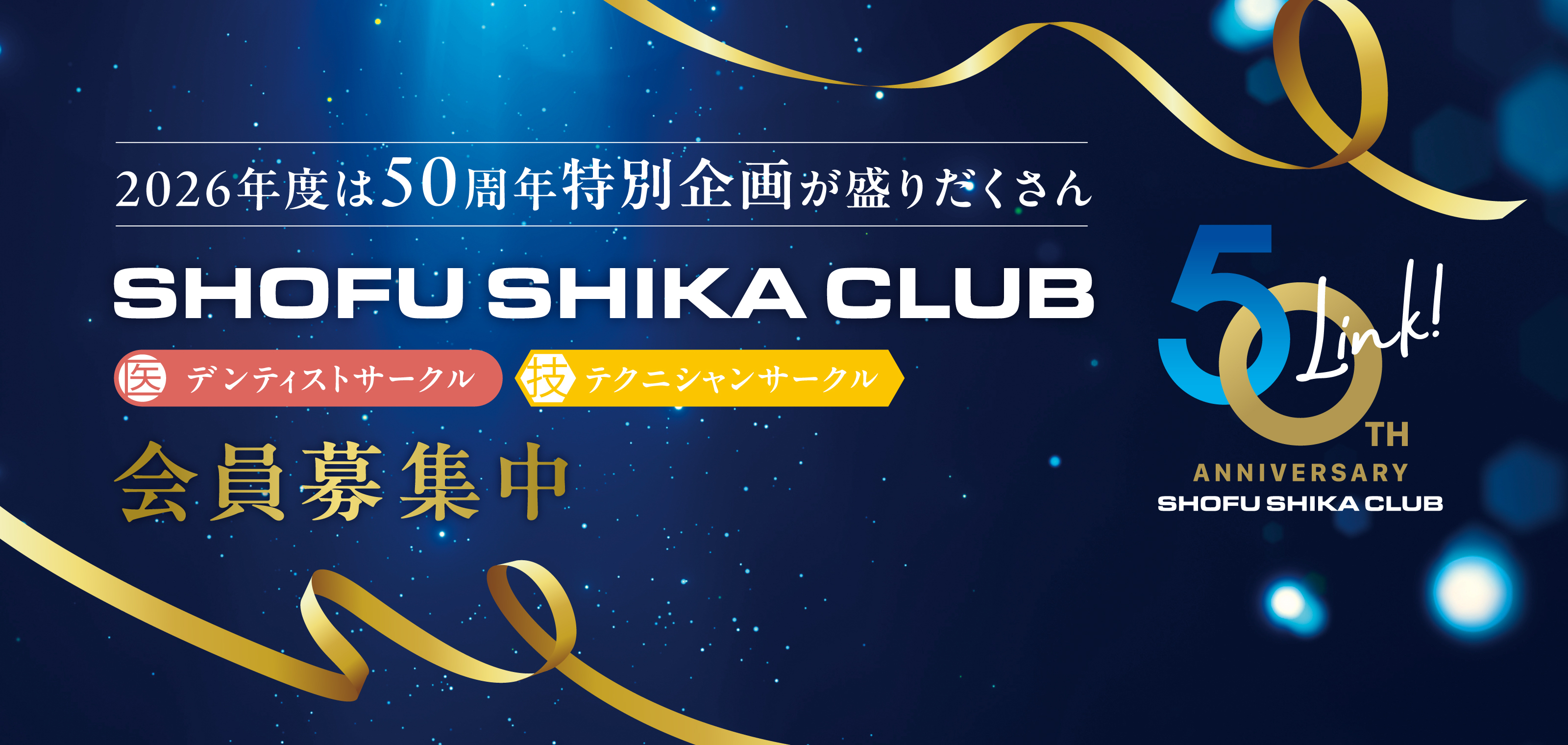 松風歯科クラブ