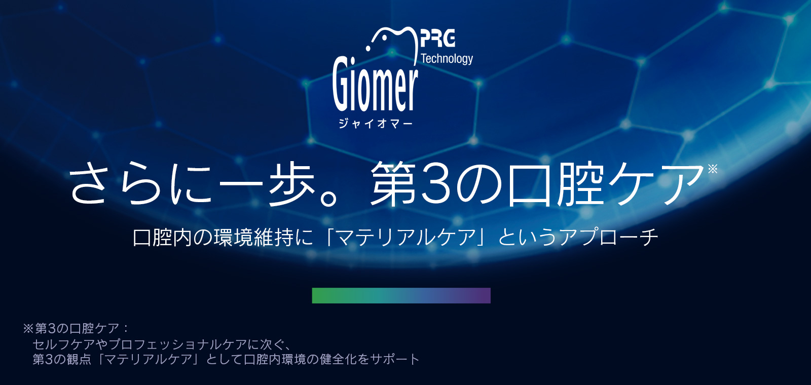 Giomer