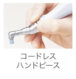 未使用■歯科技工 ハンドピース ストレート SH-E 歯医者 歯科衛生 道具