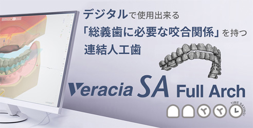 ベラシアSA フルアーチ