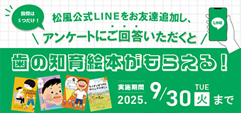歯の知育絵本がもらえる