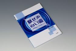 魅せる白い歯 魅せる白い歯